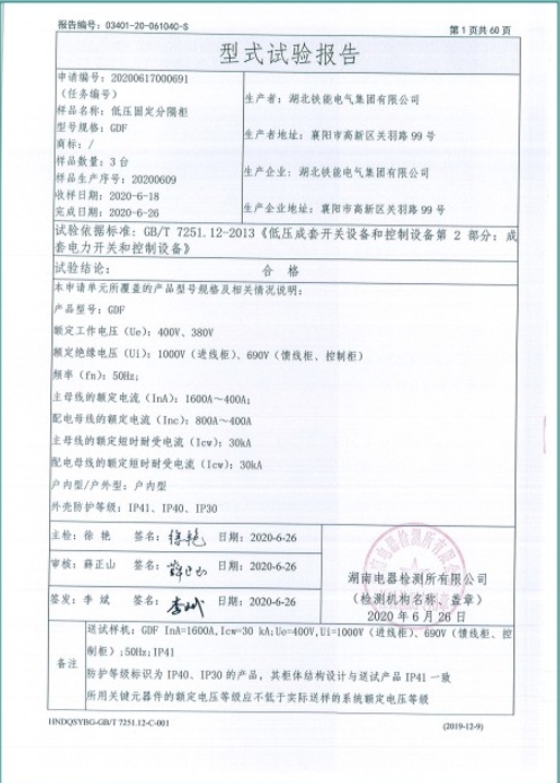 GDF1600型式試驗報告2.png