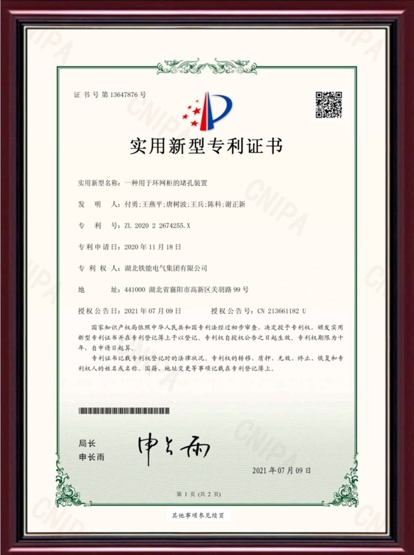 新型專利申請(qǐng)書(shū).png
