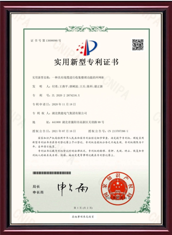 新型專利申請書2.png