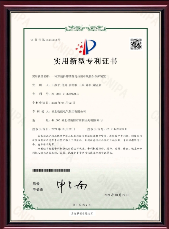 新型專利申請書3.png