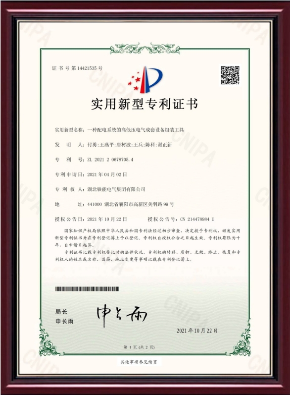 新型專利申請書5.png