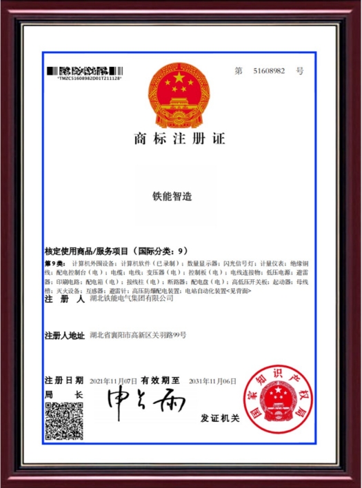商標注冊證.png