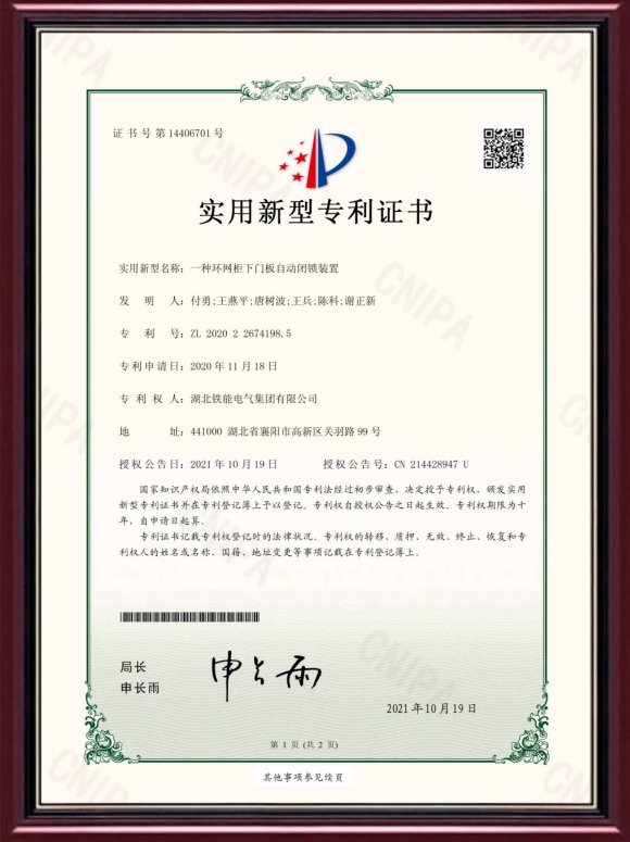 新型專利申請書4.png