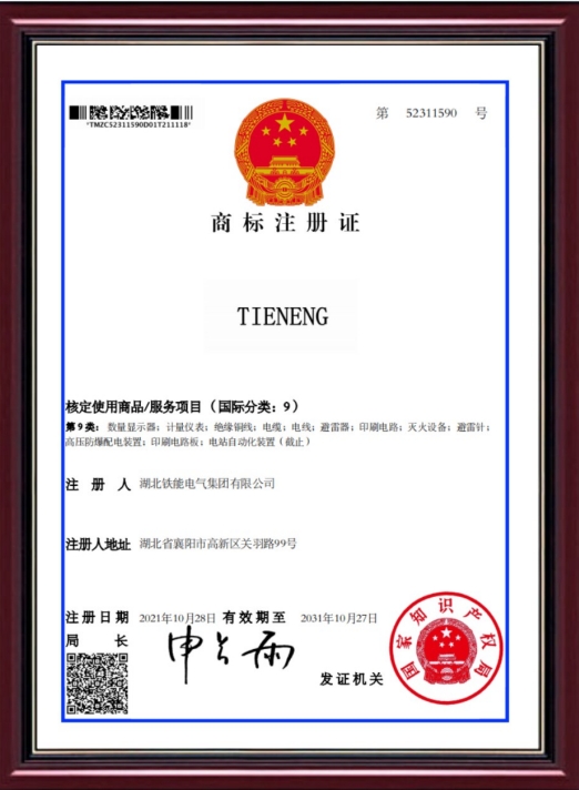 商標注冊證2.png
